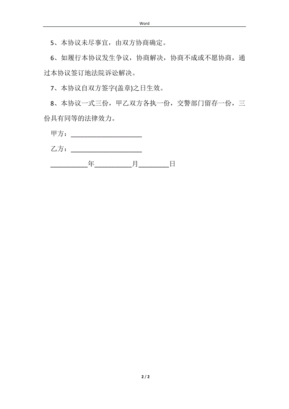 2023货物赔偿协议书范本内容_第2页