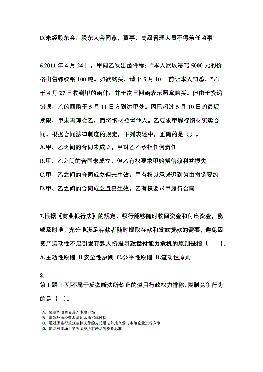 （2021年）广东省韶关市中级会计职称经济法预测试题(含答案)_第3页