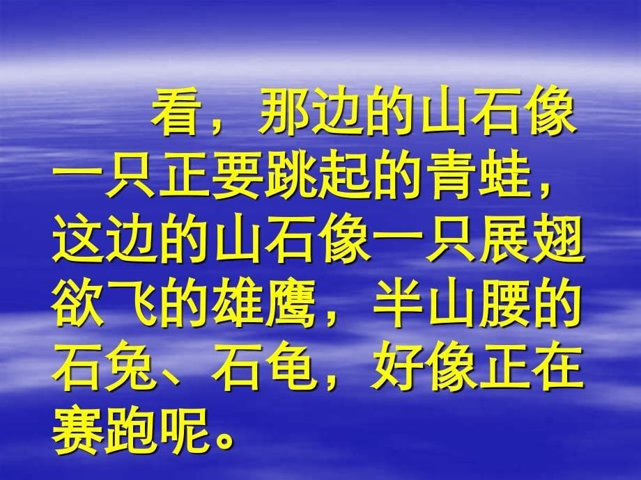 人教版小学语文二年级上册《清澈的湖水》PPT课件_第5页