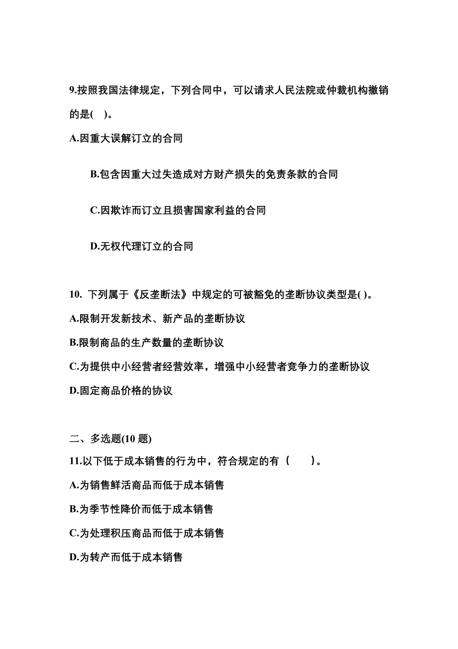（2022年）山东省青岛市中级会计职称经济法预测试题(含答案)_第4页