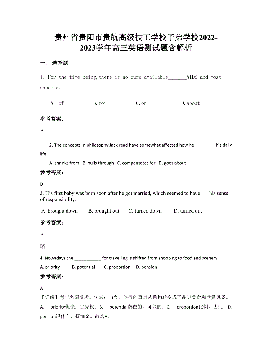 贵州省贵阳市贵航高级技工学校子弟学校2022-2023学年高三英语测试题含解析_第1页