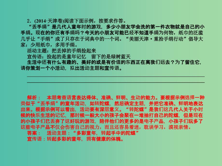 高考语文一轮复习 第二编 专题考点突破 专题九 第三节 准确、鲜明、生动课件.ppt_第2页