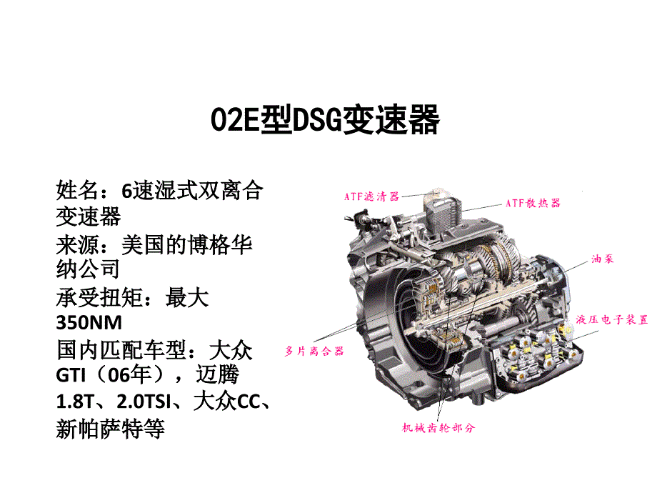 大众DSG变速器故障诊断与维修_第2页