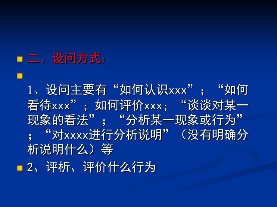 《评析类题解题指导》PPT课件.ppt_第3页