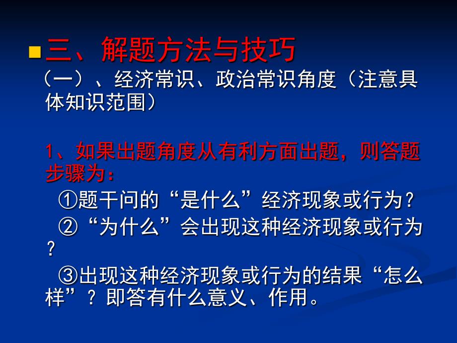 《评析类题解题指导》PPT课件.ppt_第4页