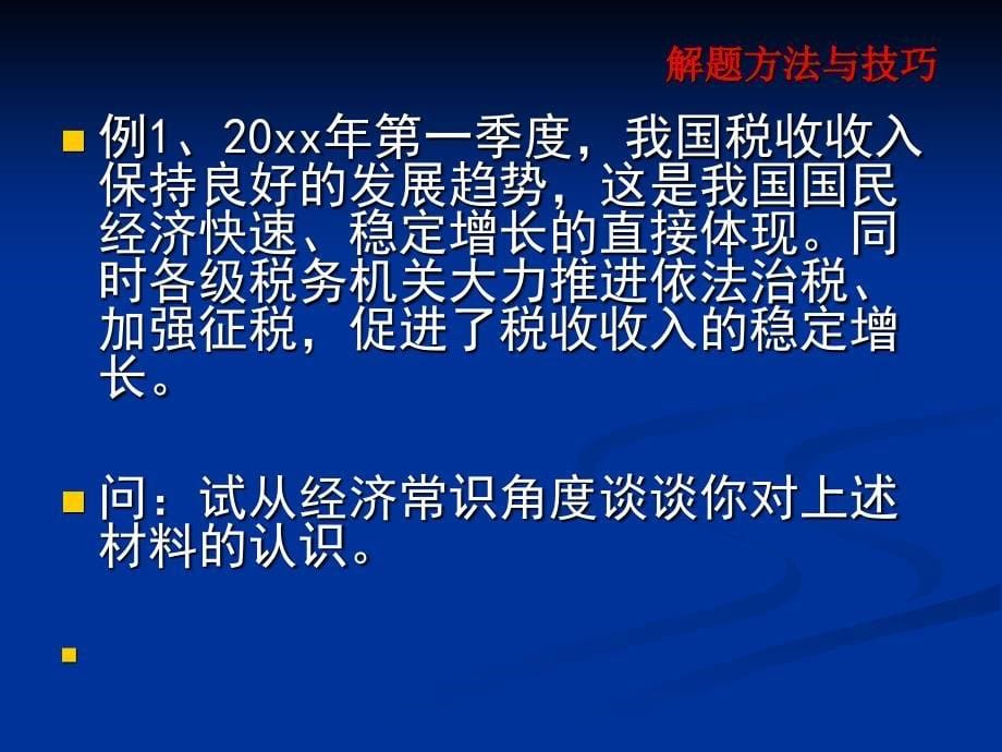 《评析类题解题指导》PPT课件.ppt_第5页