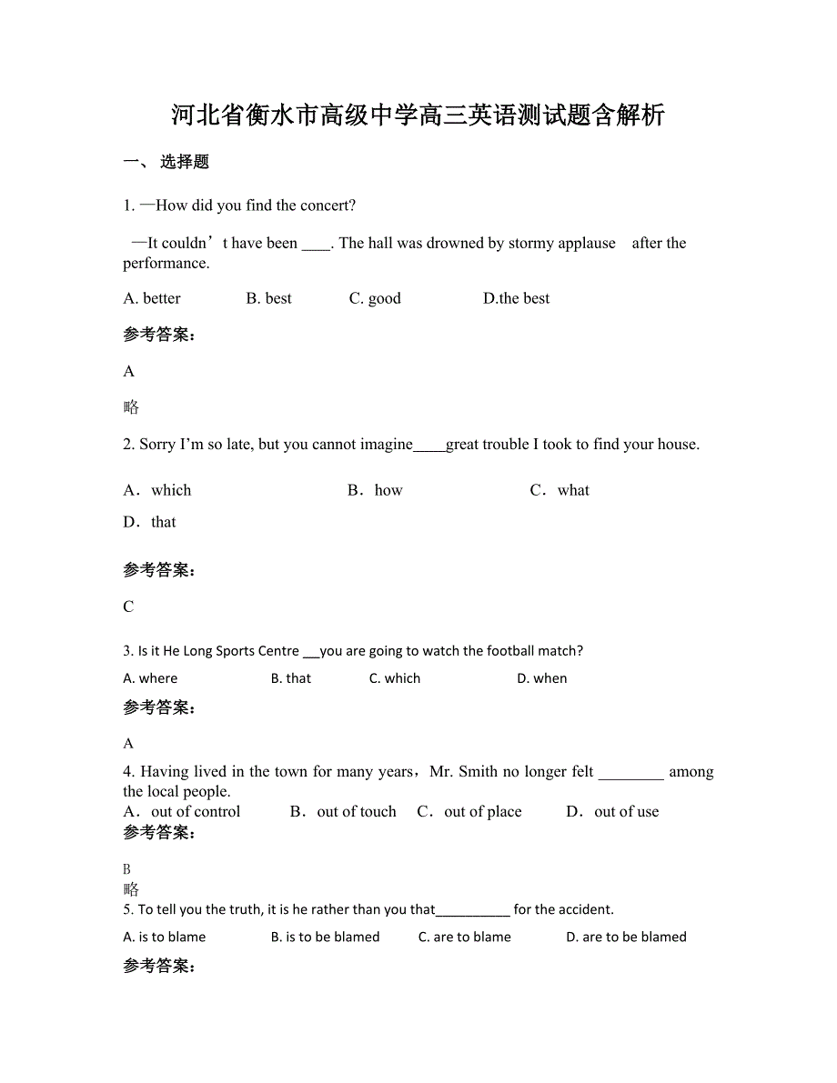 河北省衡水市高级中学高三英语测试题含解析_第1页