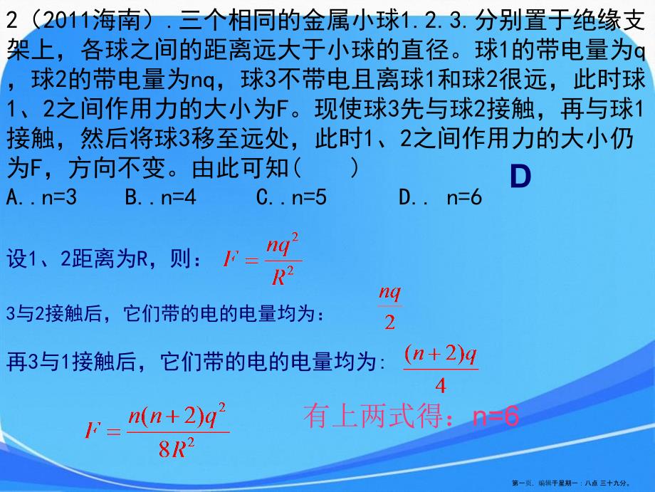 海南省物理资料_第1页