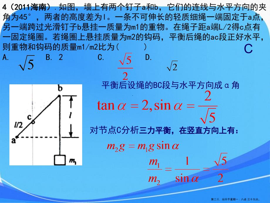 海南省物理资料_第2页