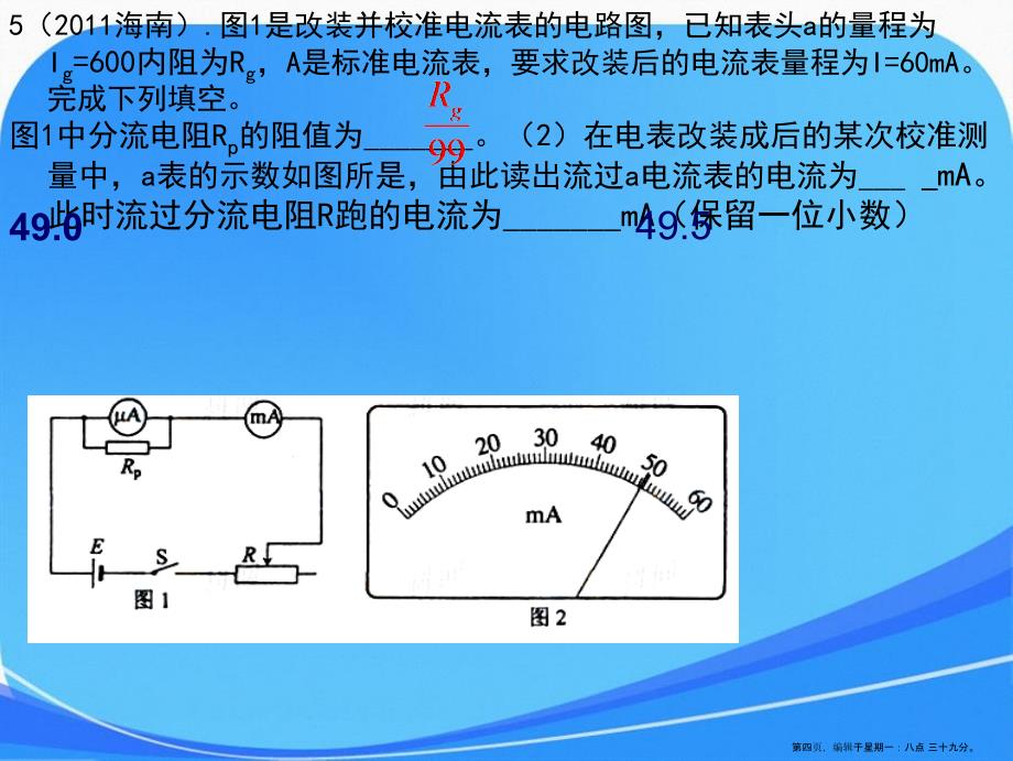 海南省物理资料_第4页