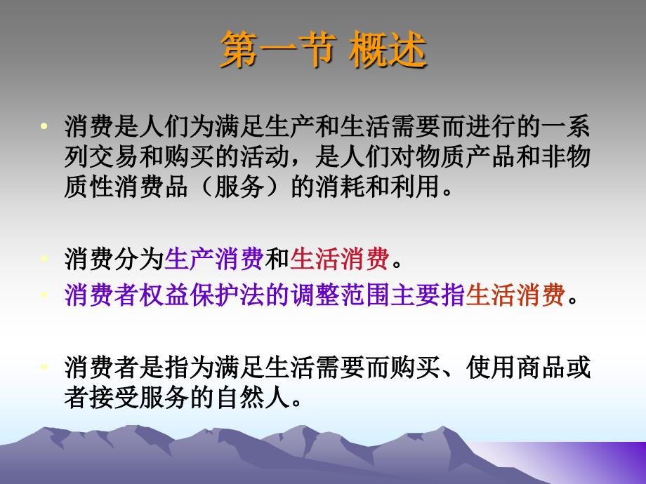 8消费者权益保护法_第3页