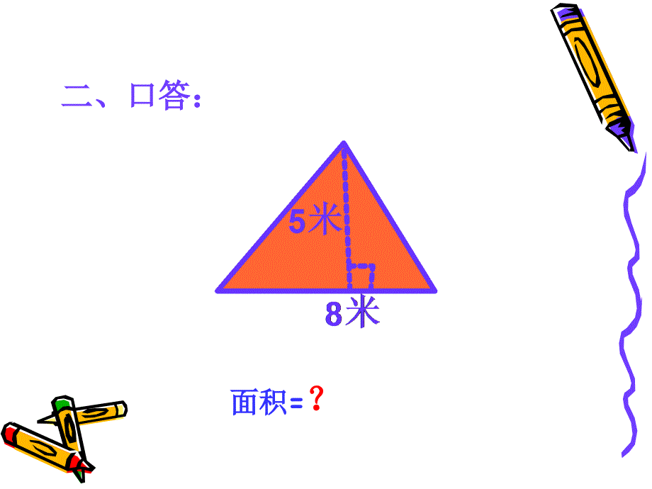 多边形的面积计算2_第3页