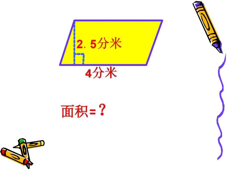 多边形的面积计算2_第5页