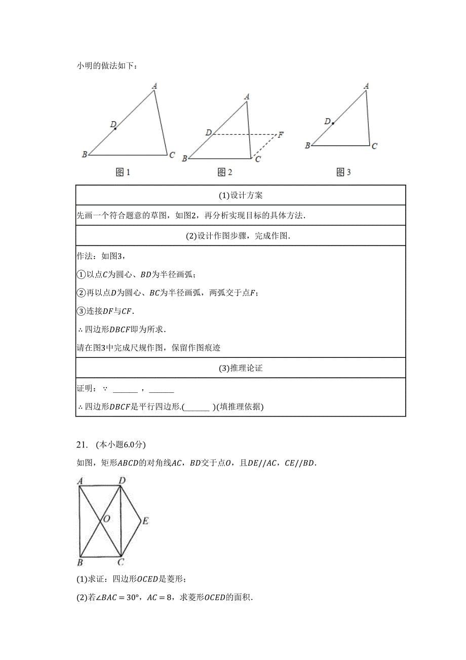 2023年甘肃省兰州市中考数学二诊试卷(含答案)_第5页