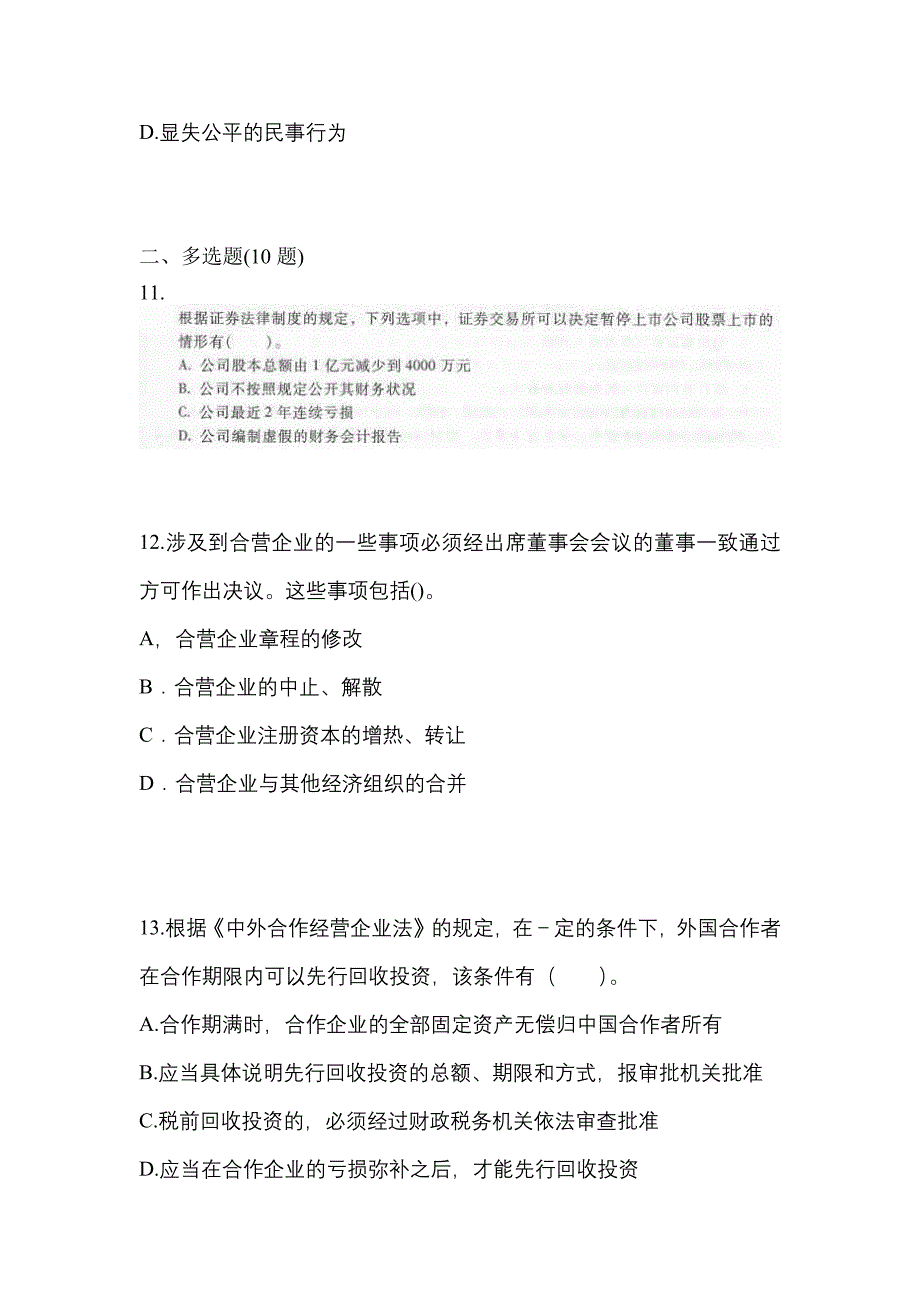 （2022年）江苏省徐州市中级会计职称经济法测试卷(含答案)_第4页