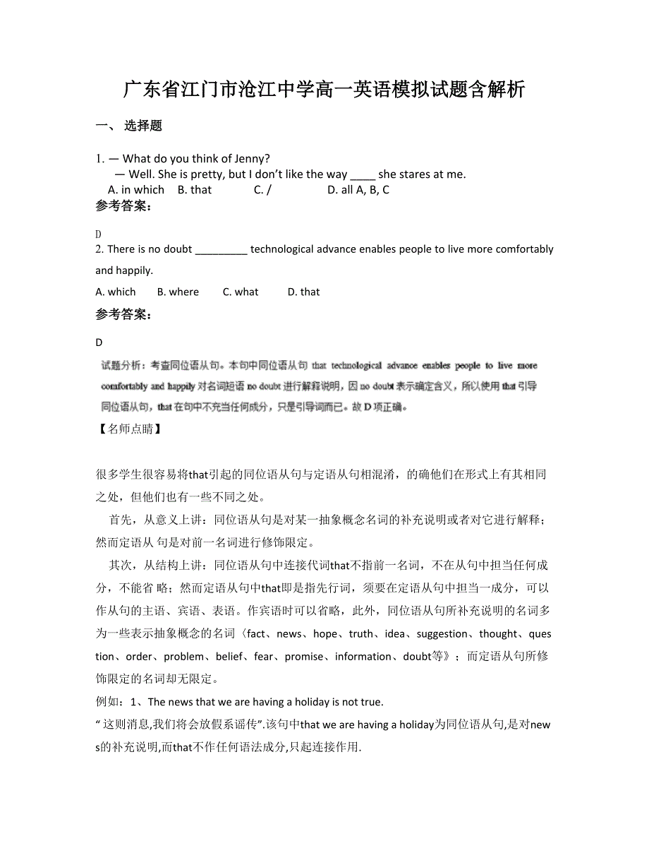 广东省江门市沧江中学高一英语模拟试题含解析_第1页