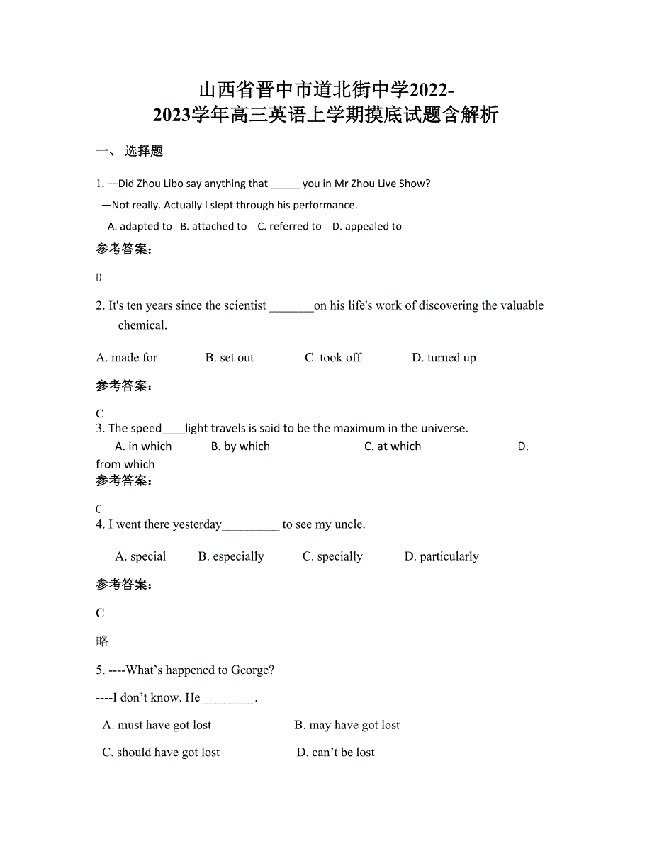 山西省晋中市道北街中学2022-2023学年高三英语上学期摸底试题含解析_第1页