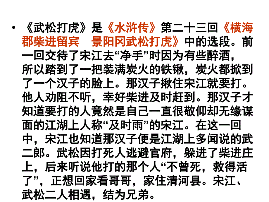 语文《武松打虎》教学课件4(北师大版九年级下册).ppt_第2页