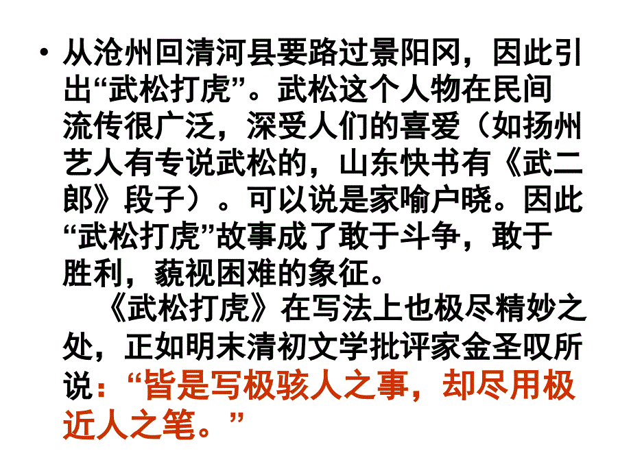 语文《武松打虎》教学课件4(北师大版九年级下册).ppt_第3页