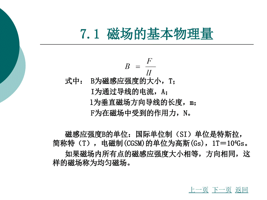 磁路与铁心线圈电路_第3页