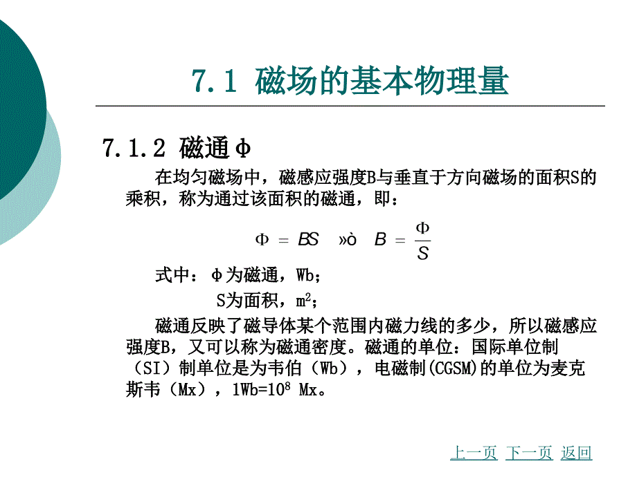 磁路与铁心线圈电路_第4页