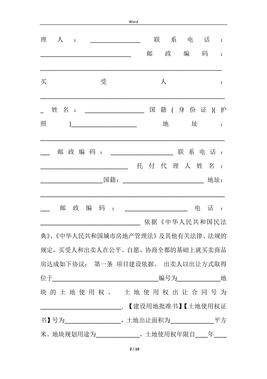 2023房屋交易买卖合同实用范文_第2页