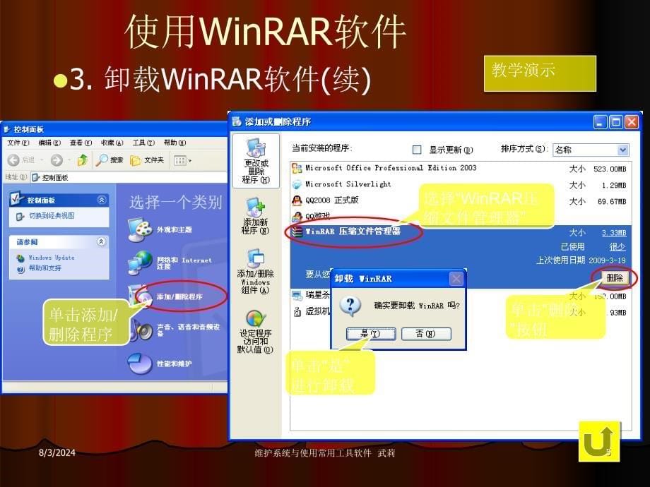 [宝典]2.4维护系统与使用常用工具软件_第5页