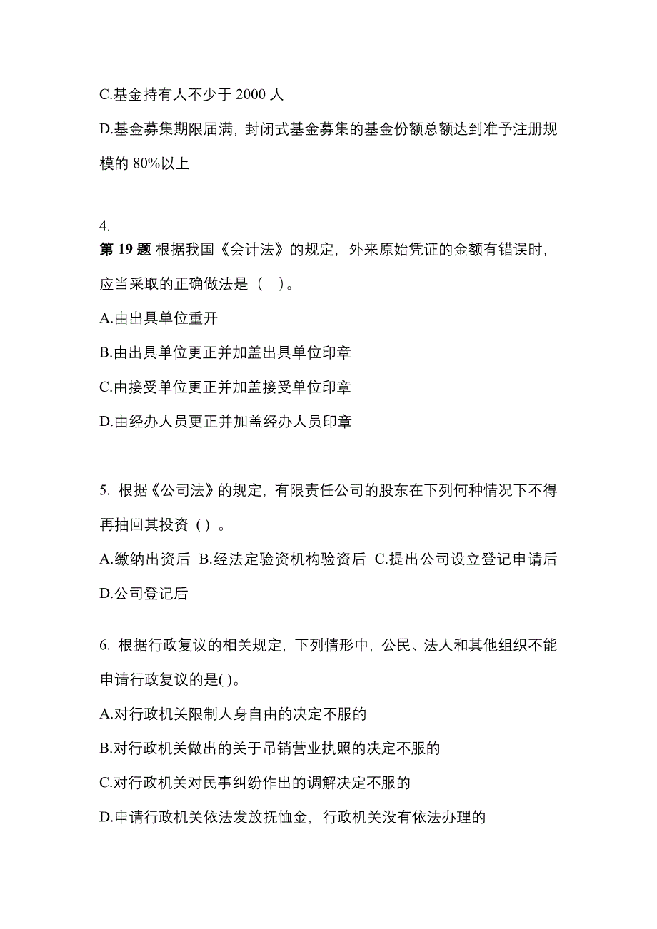 （2022年）黑龙江省鹤岗市中级会计职称经济法预测试题(含答案)_第2页