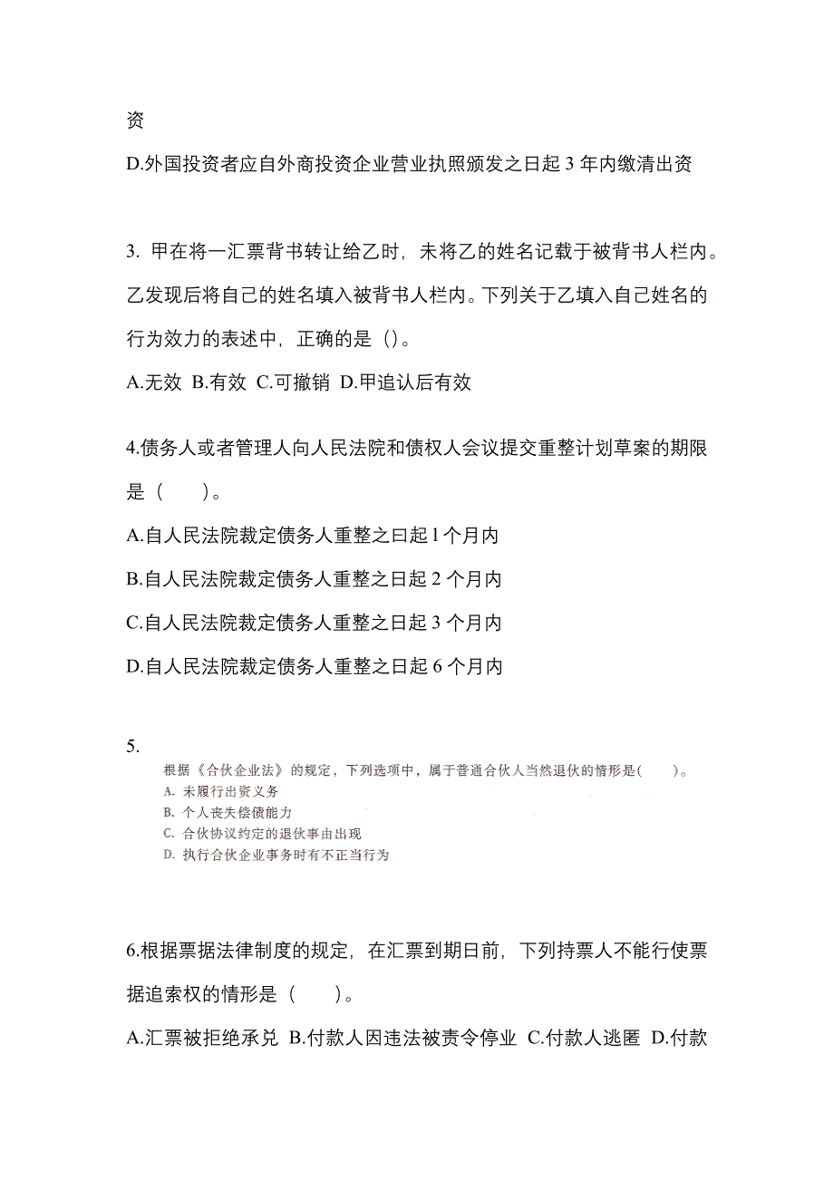 （2022年）辽宁省朝阳市中级会计职称经济法测试卷(含答案)_第2页