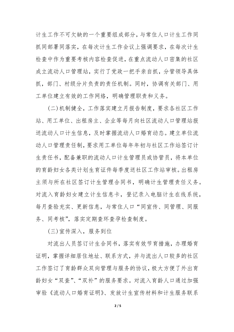 2023社会实践报告3000字_第2页