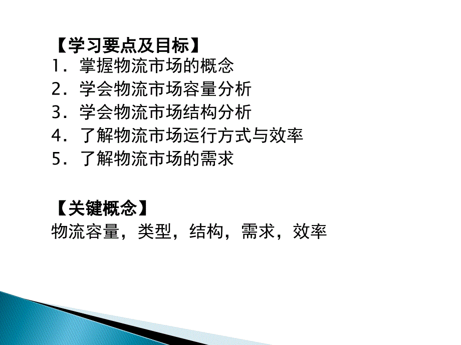 物流管理概论朱帮助12第十二章 物流市场_第2页