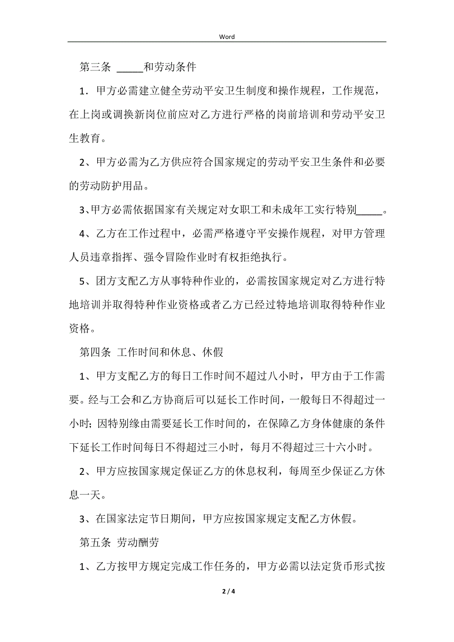 2023河南省农民工劳动合同格式范本_第2页