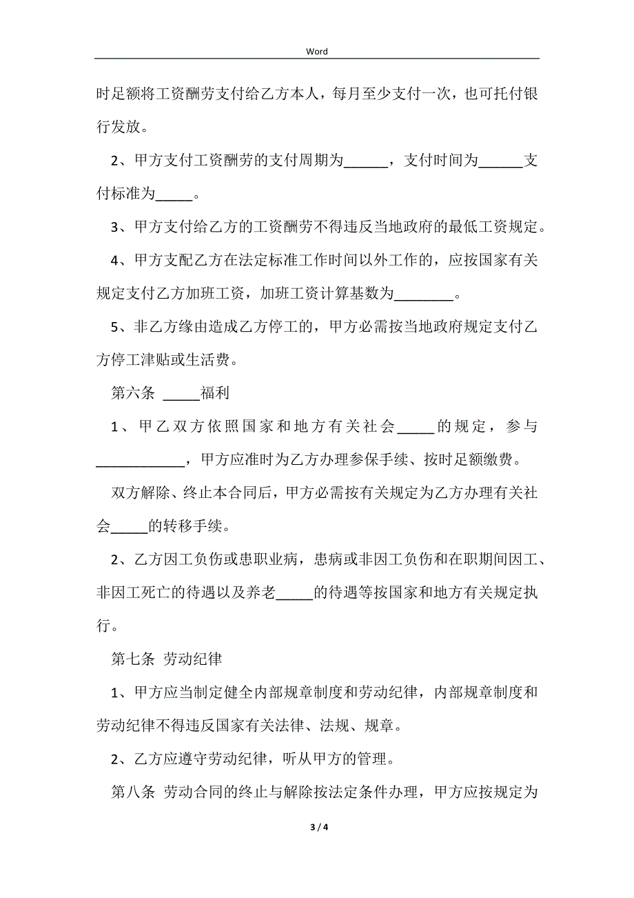 2023河南省农民工劳动合同格式范本_第3页