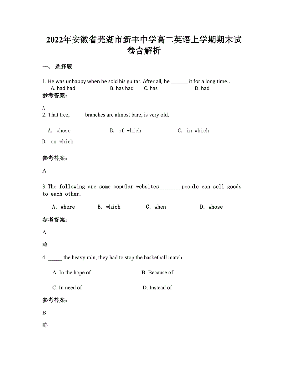 2022年安徽省芜湖市新丰中学高二英语上学期期末试卷含解析_第1页