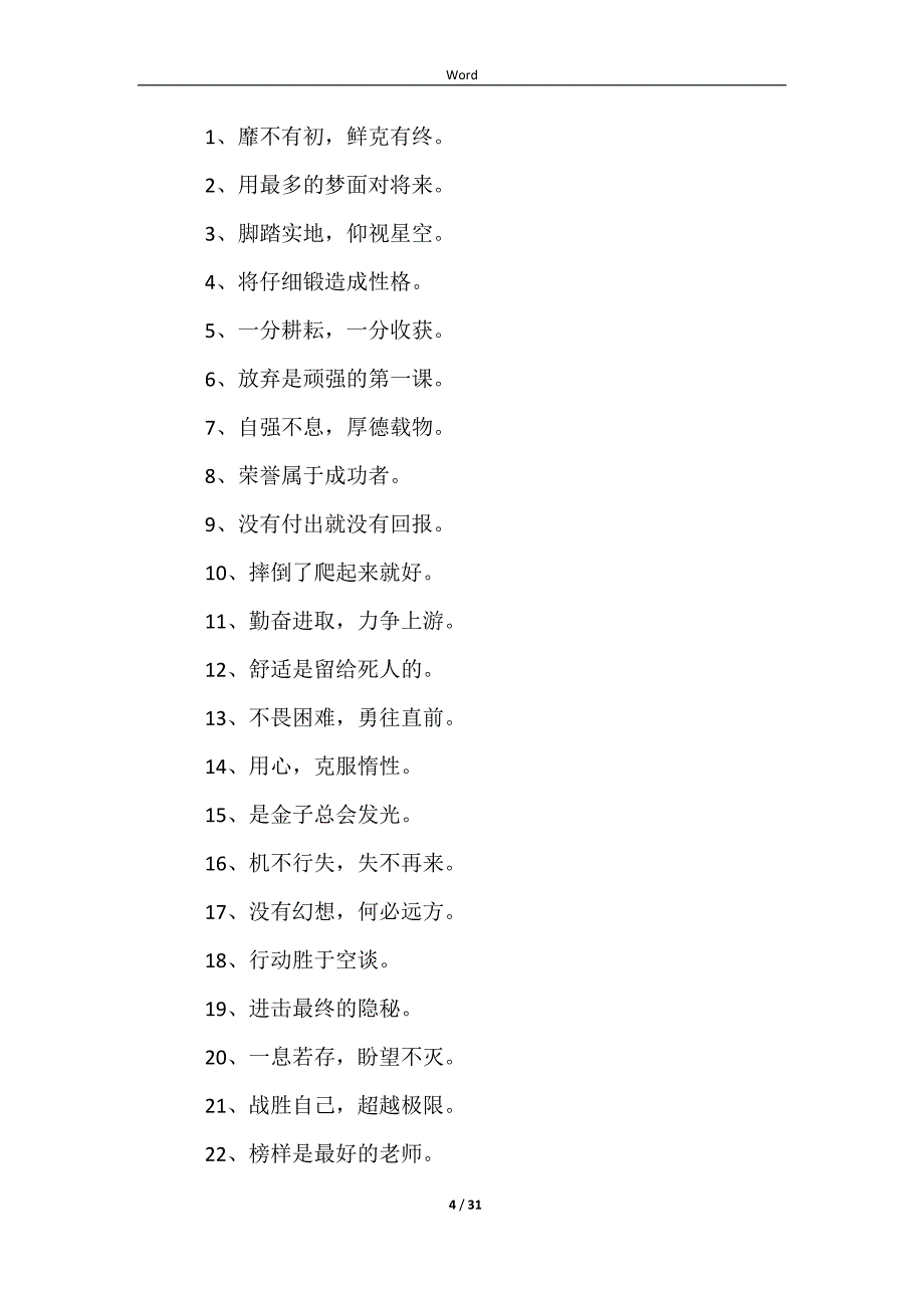 2023高三励志口号_第4页