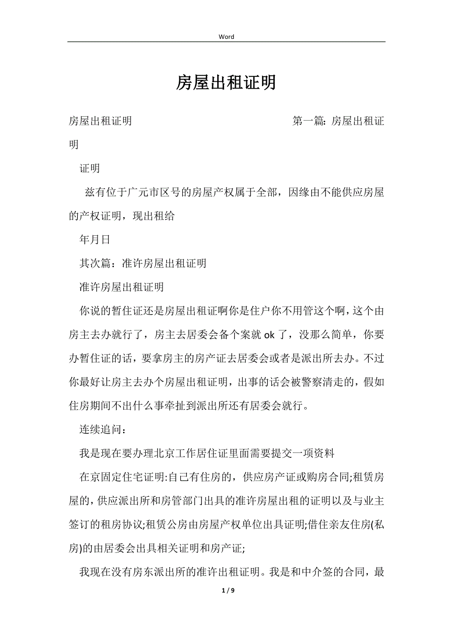 2023房屋出租证明_第1页