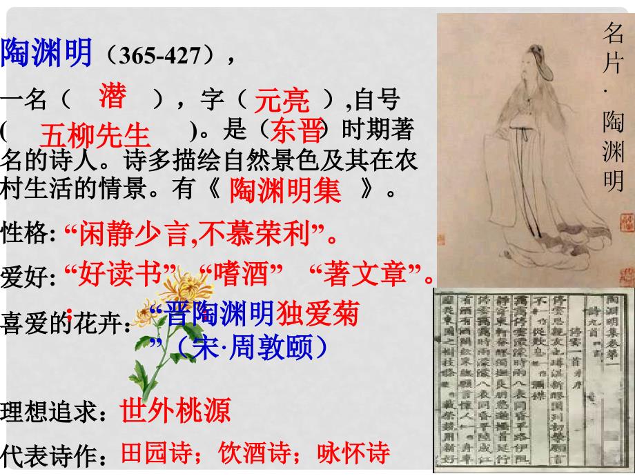 广东省河源市南开实验学校七年级语文下册 25 诗词五首 饮酒课件 语文版_第4页