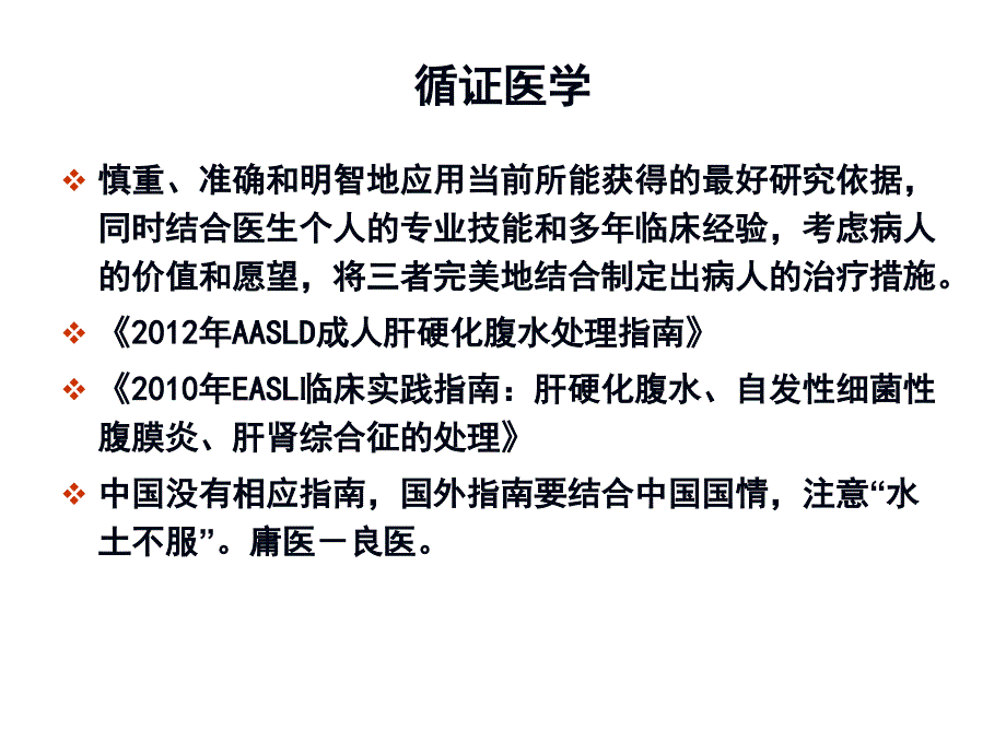 肝硬化腹水指南指导下的临床应用_第2页