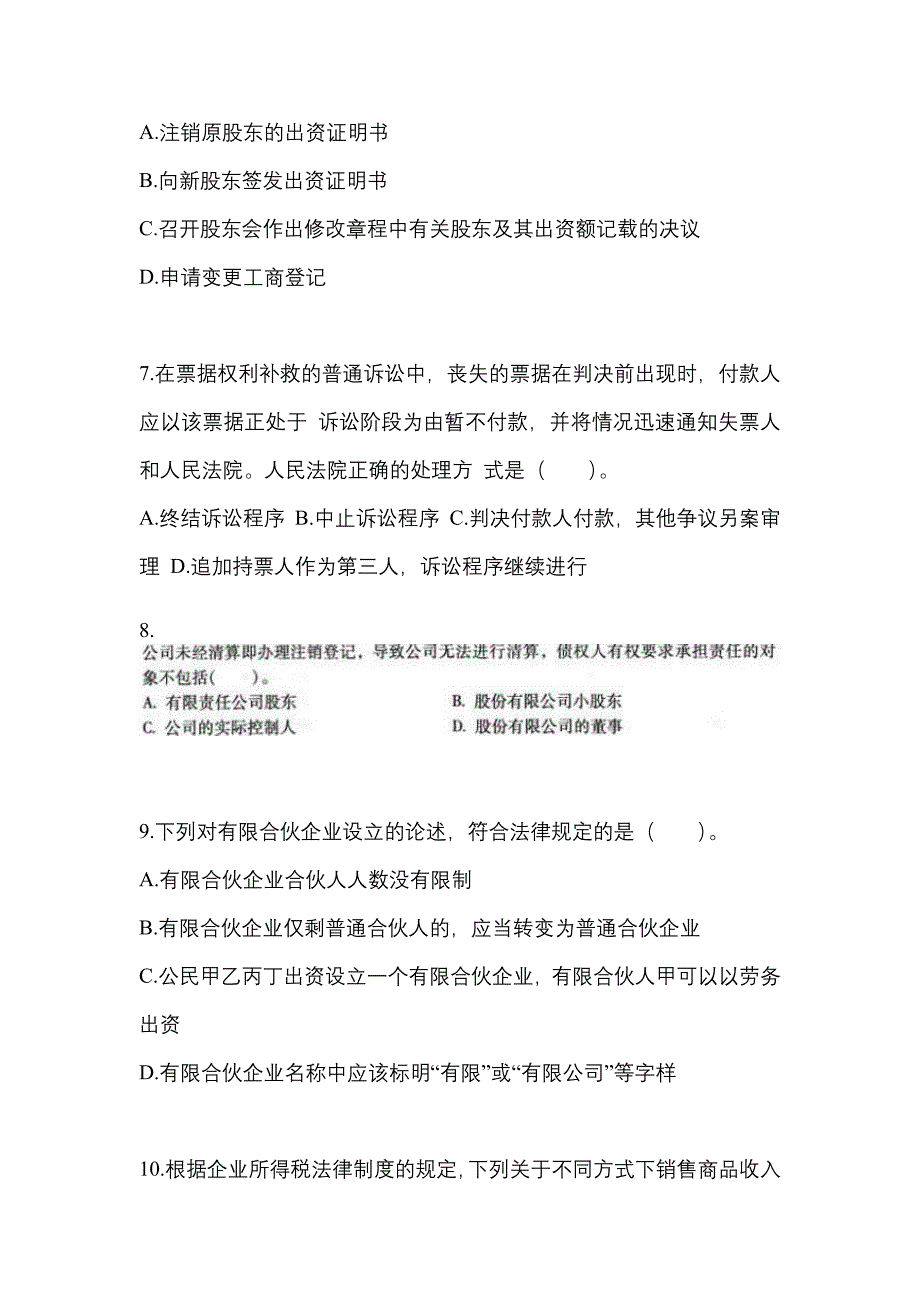 （2022年）吉林省吉林市中级会计职称经济法预测试题(含答案)_第3页