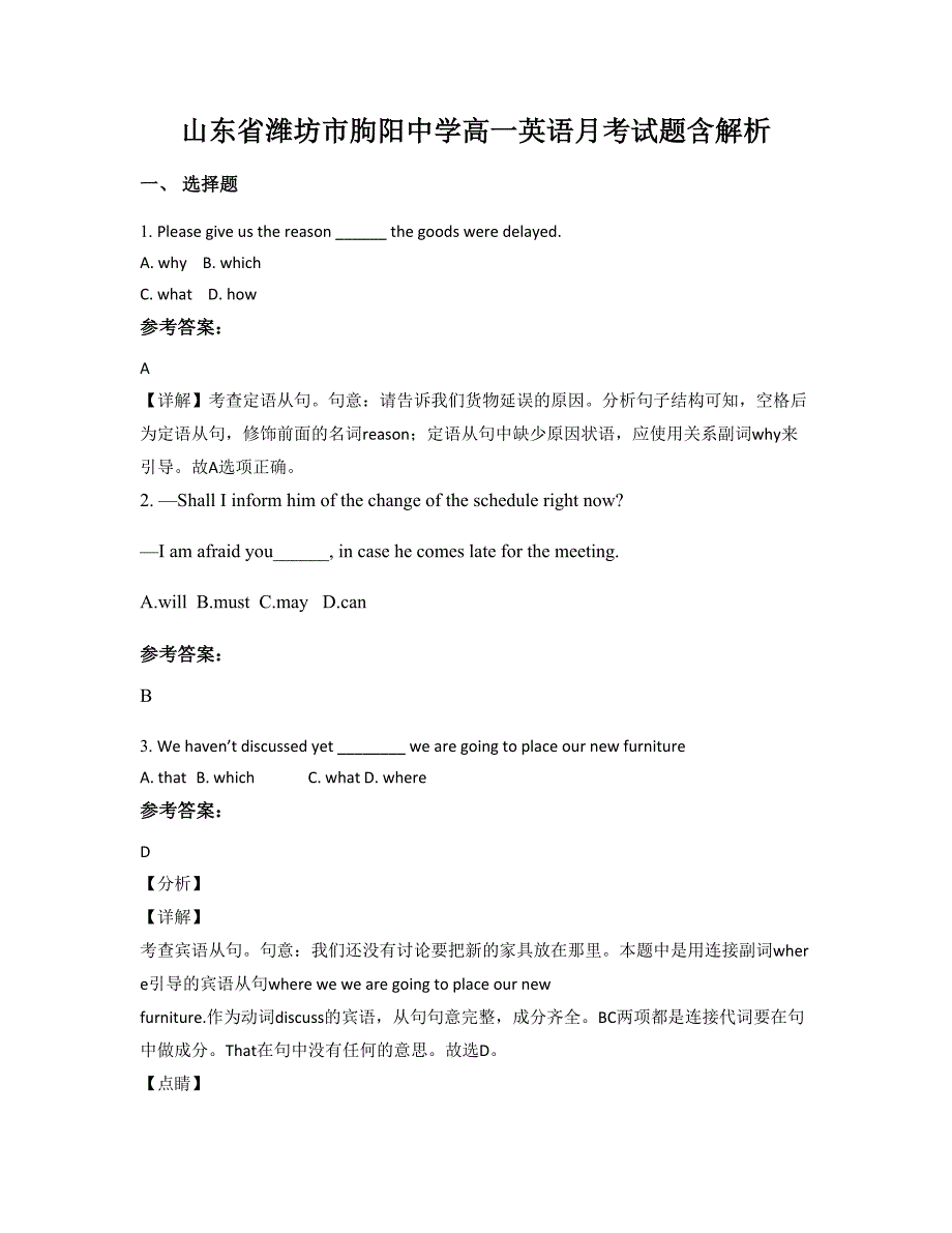 山东省潍坊市朐阳中学高一英语月考试题含解析_第1页