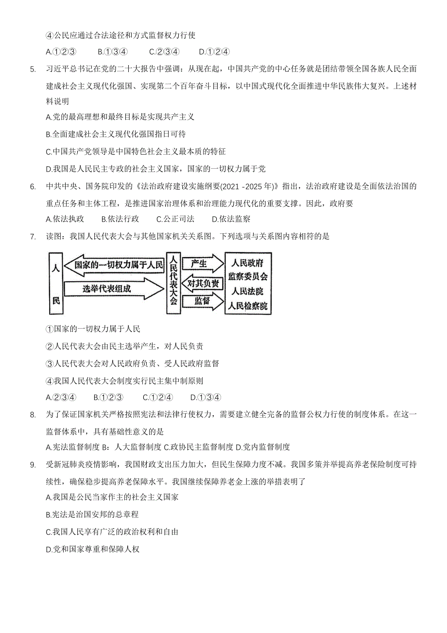 河南省邓州市2022-2023学年八年级下学期期中质量评估道德与法治试题(含答案)_第2页