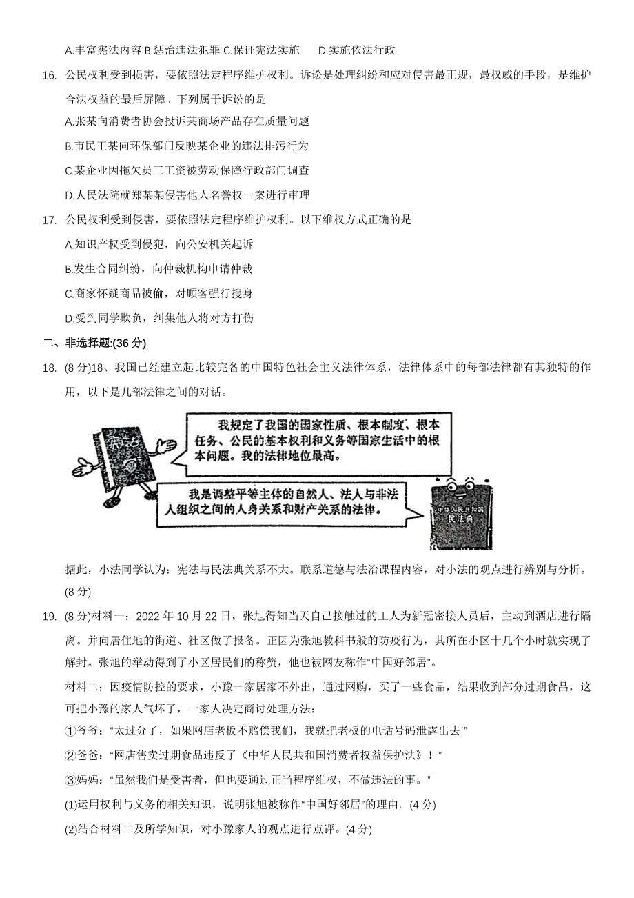 河南省邓州市2022-2023学年八年级下学期期中质量评估道德与法治试题(含答案)_第4页