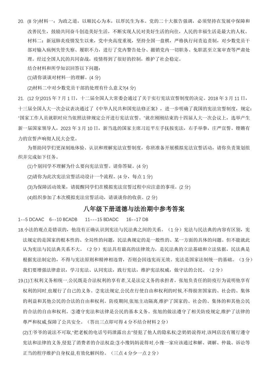 河南省邓州市2022-2023学年八年级下学期期中质量评估道德与法治试题(含答案)_第5页