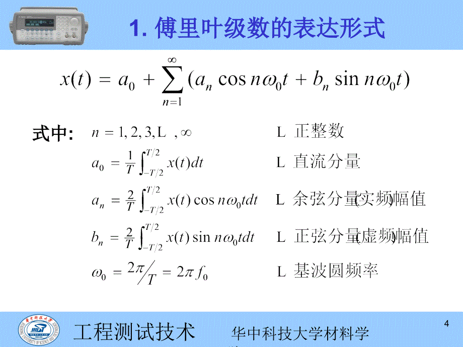 工程测试技术3_第4页