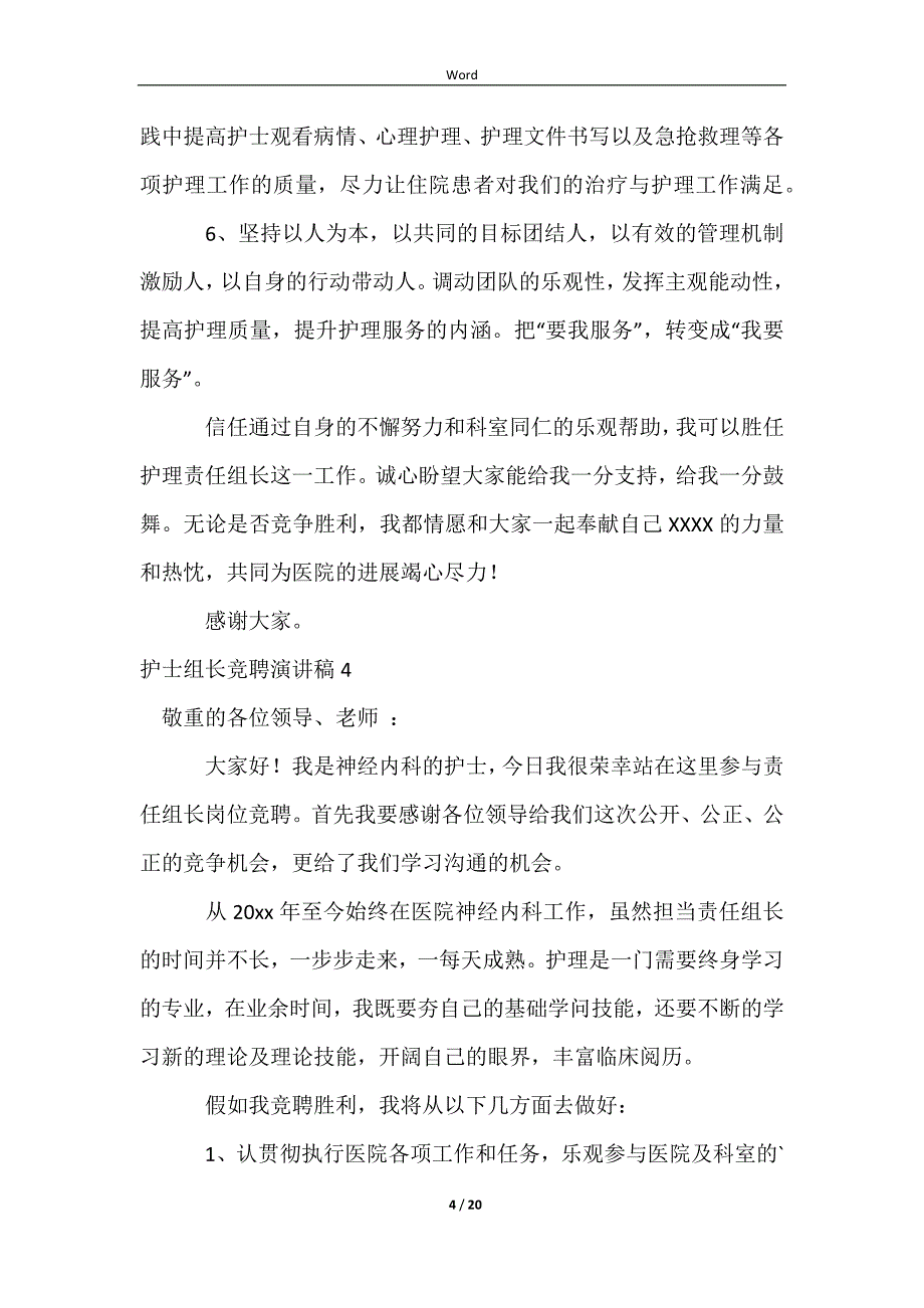 2023护士组长竞聘演讲稿_第4页