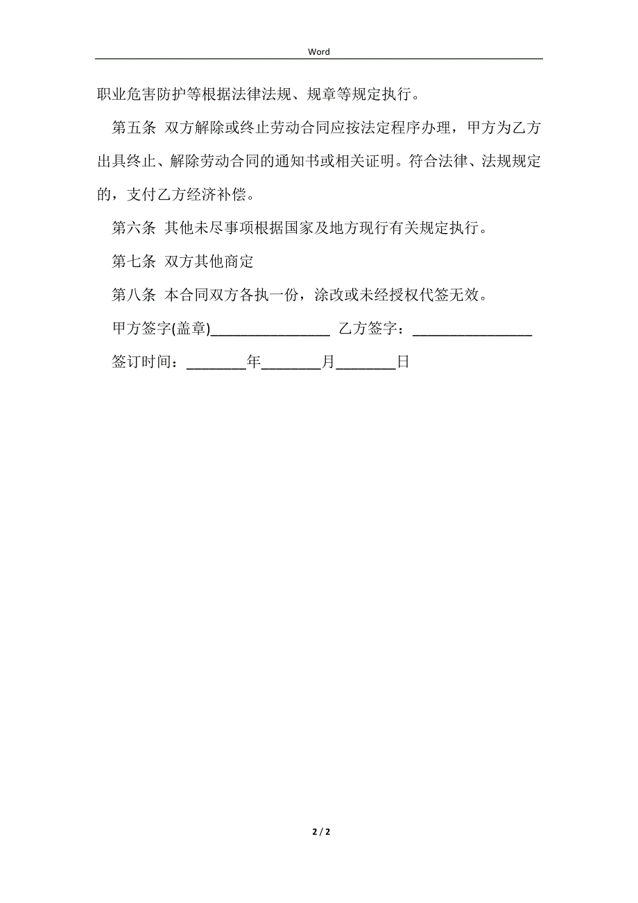 2023贵州科技公司劳动合同书的格式_第2页