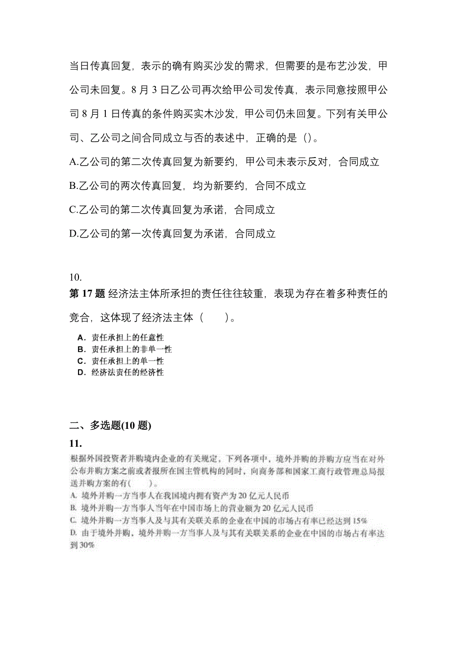 （2021年）广东省潮州市中级会计职称经济法测试卷(含答案)_第4页