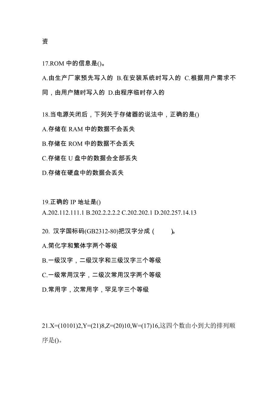 黑龙江省鸡西市全国计算机等级计算机基础及MS Office应用知识点汇总（含答案）_第4页