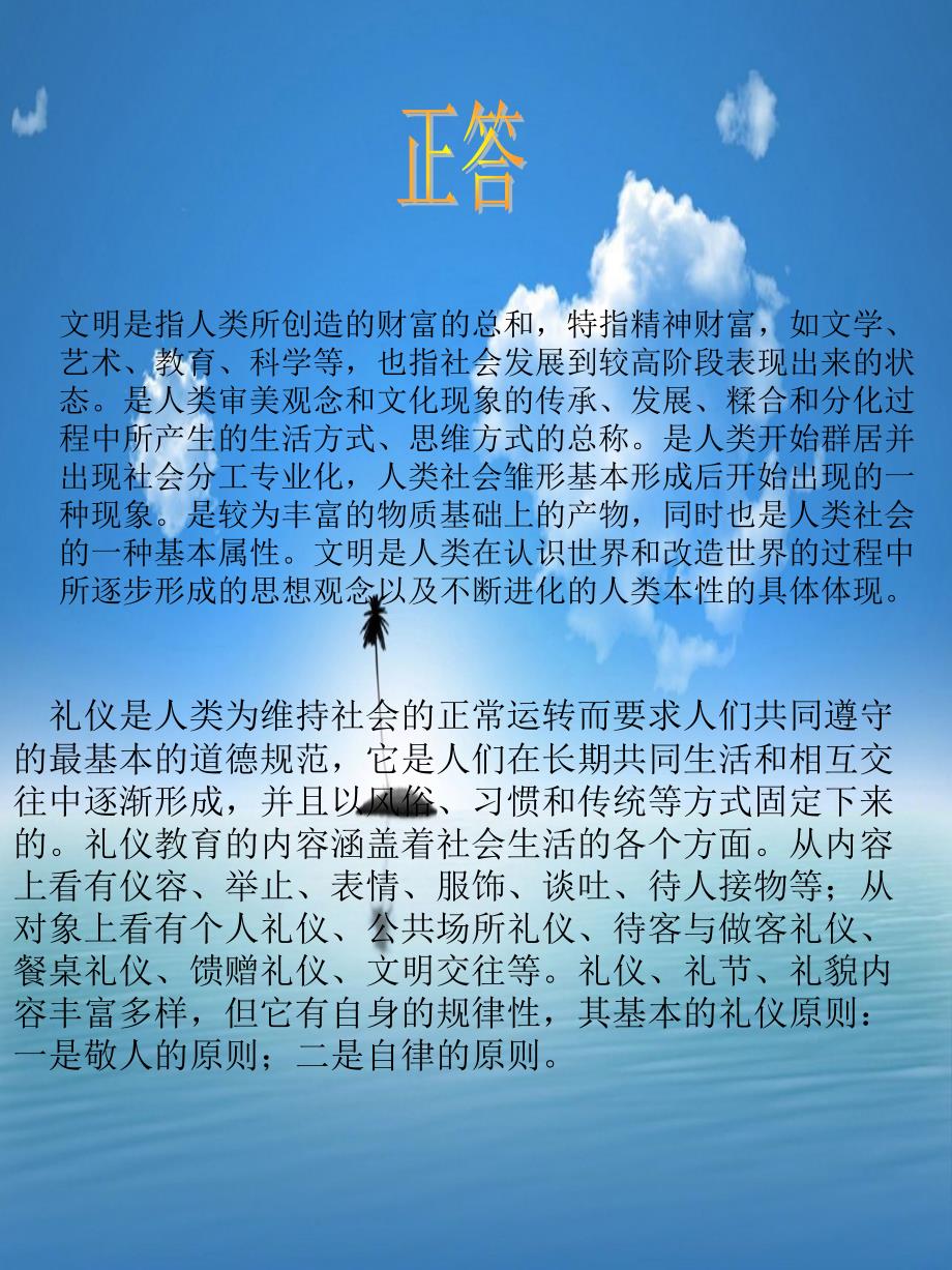 开学第一课 (3)_第3页