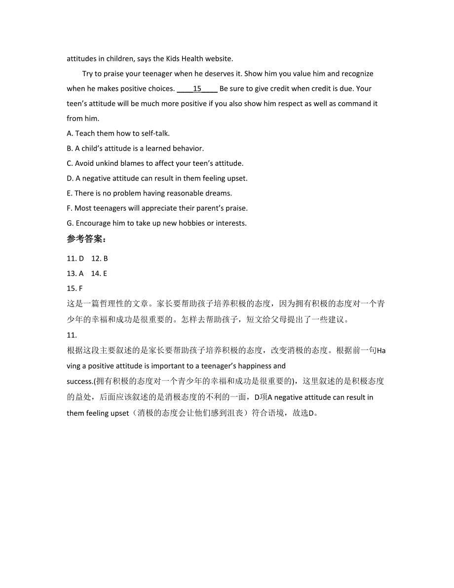 山西省忻州市忻府区三交联合学校高一英语下学期期末试卷含解析_第5页